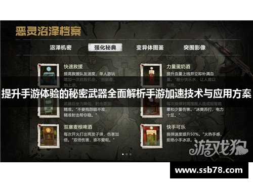 提升手游体验的秘密武器全面解析手游加速技术与应用方案