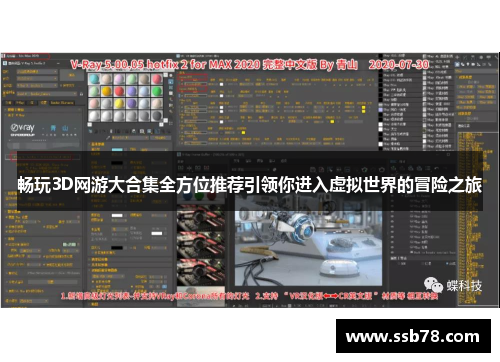 畅玩3D网游大合集全方位推荐引领你进入虚拟世界的冒险之旅