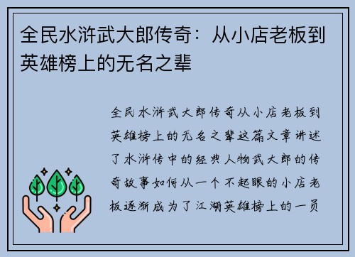 全民水浒武大郎传奇：从小店老板到英雄榜上的无名之辈