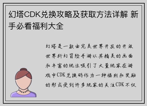 幻塔CDK兑换攻略及获取方法详解 新手必看福利大全