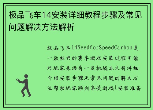 极品飞车14安装详细教程步骤及常见问题解决方法解析