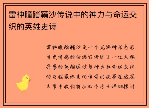 雷神瞳踏鞴沙传说中的神力与命运交织的英雄史诗