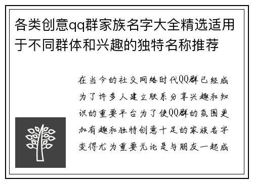 各类创意qq群家族名字大全精选适用于不同群体和兴趣的独特名称推荐