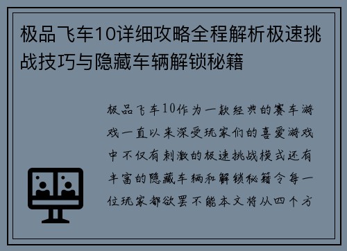 极品飞车10详细攻略全程解析极速挑战技巧与隐藏车辆解锁秘籍