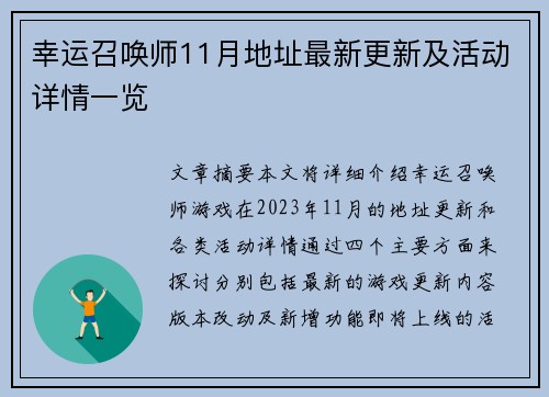 幸运召唤师11月地址最新更新及活动详情一览