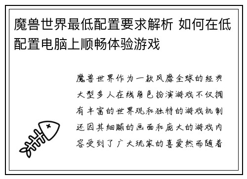 魔兽世界最低配置要求解析 如何在低配置电脑上顺畅体验游戏