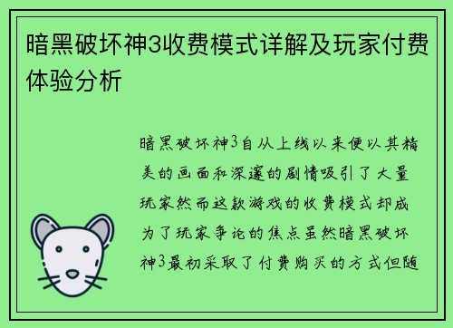 暗黑破坏神3收费模式详解及玩家付费体验分析