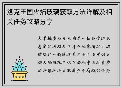 洛克王国火焰玻璃获取方法详解及相关任务攻略分享