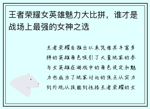 王者荣耀女英雄魅力大比拼，谁才是战场上最强的女神之选