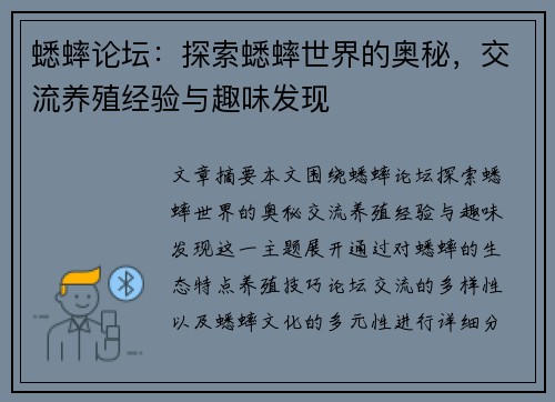 蟋蟀论坛：探索蟋蟀世界的奥秘，交流养殖经验与趣味发现