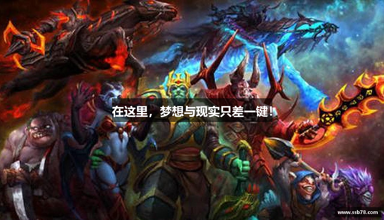 在这里，梦想与现实只差一键！